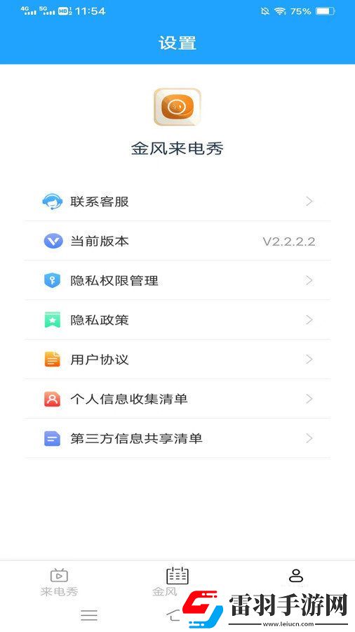 金風(fēng)來電秀