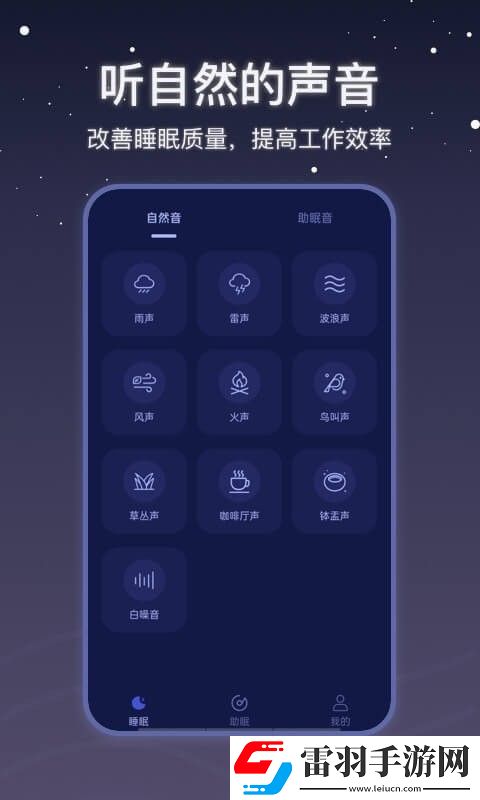 月亮雨聲睡眠