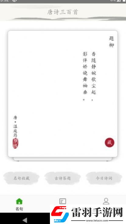 成惠唐詩三百首