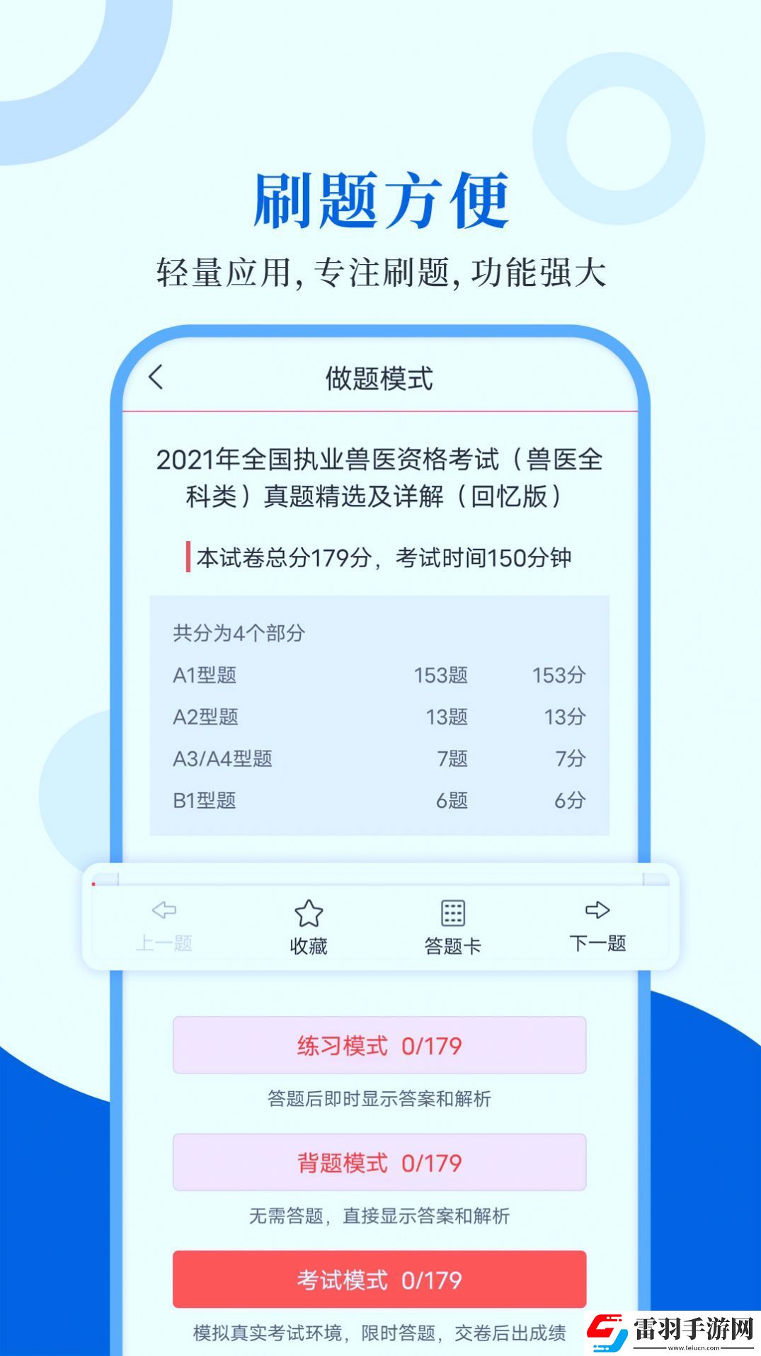 執(zhí)業(yè)獸醫(yī)智題庫