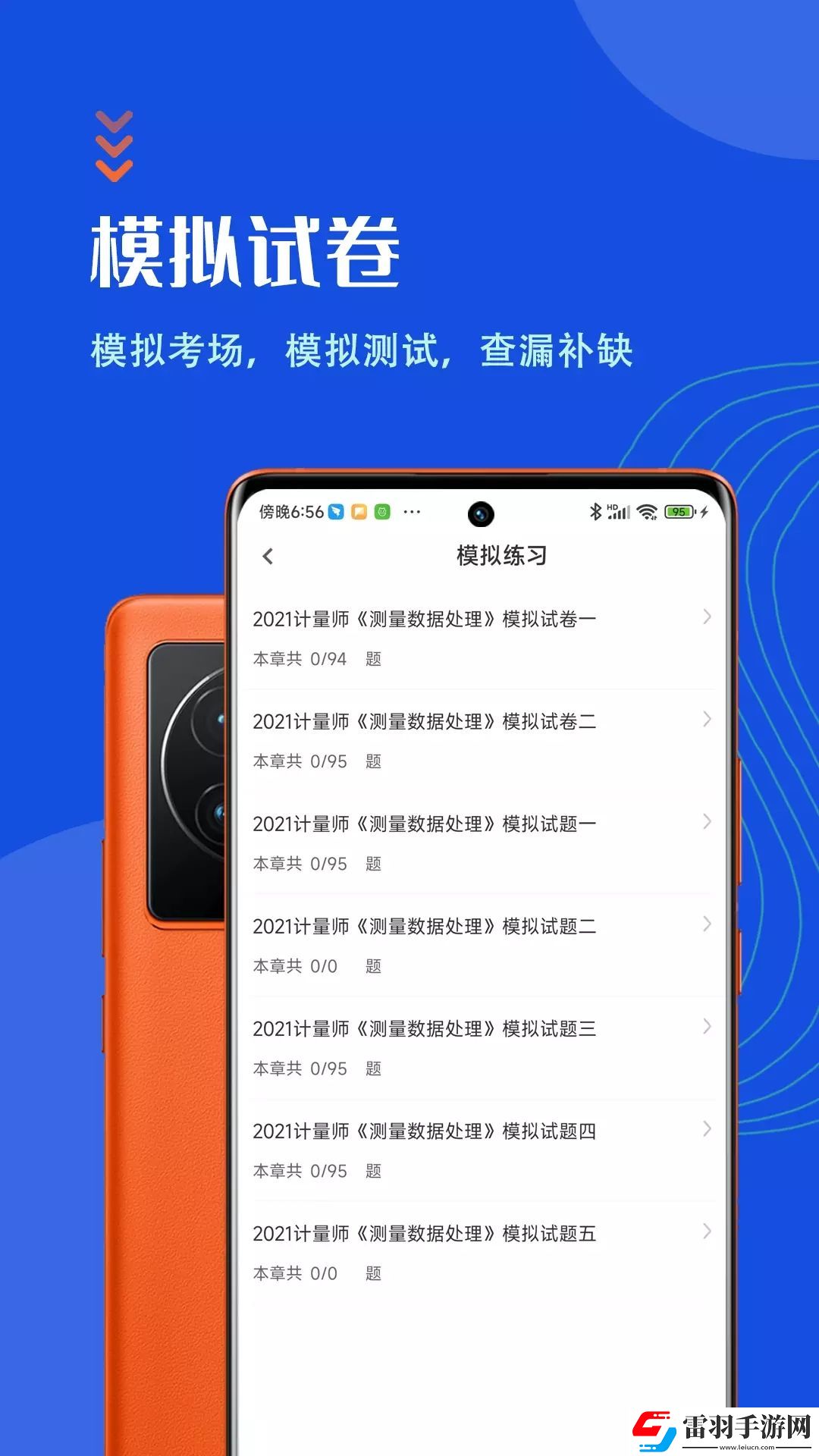 注冊計量師智題庫