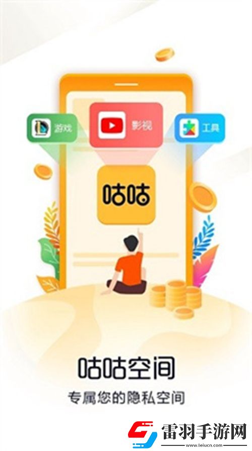 咕咕空間安卓下載最新版