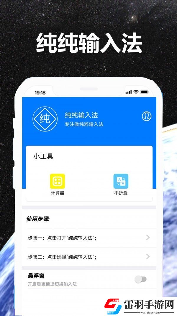 純純輸入法最新版