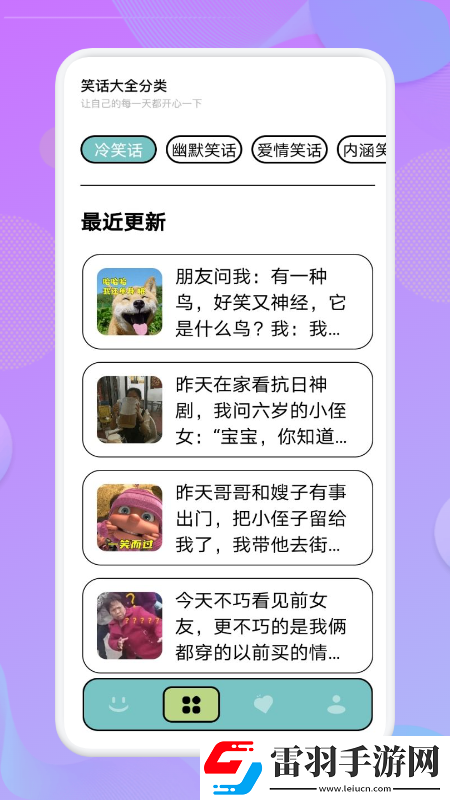 我愛點點笑話