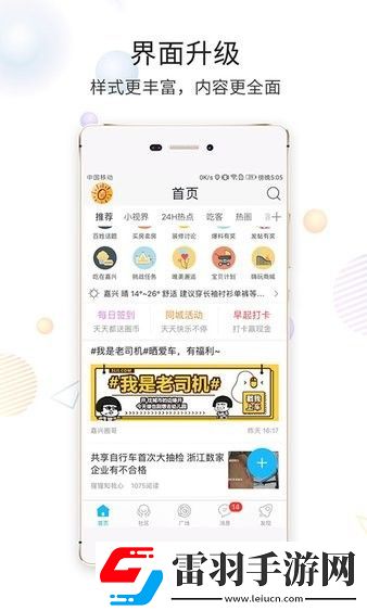 嘉興圈論壇最新手機版