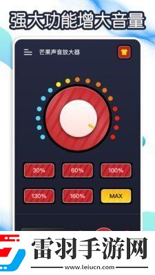 芒果聲音放大器