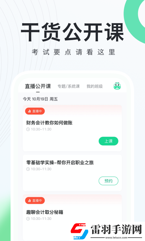 會計隨身學手機版
