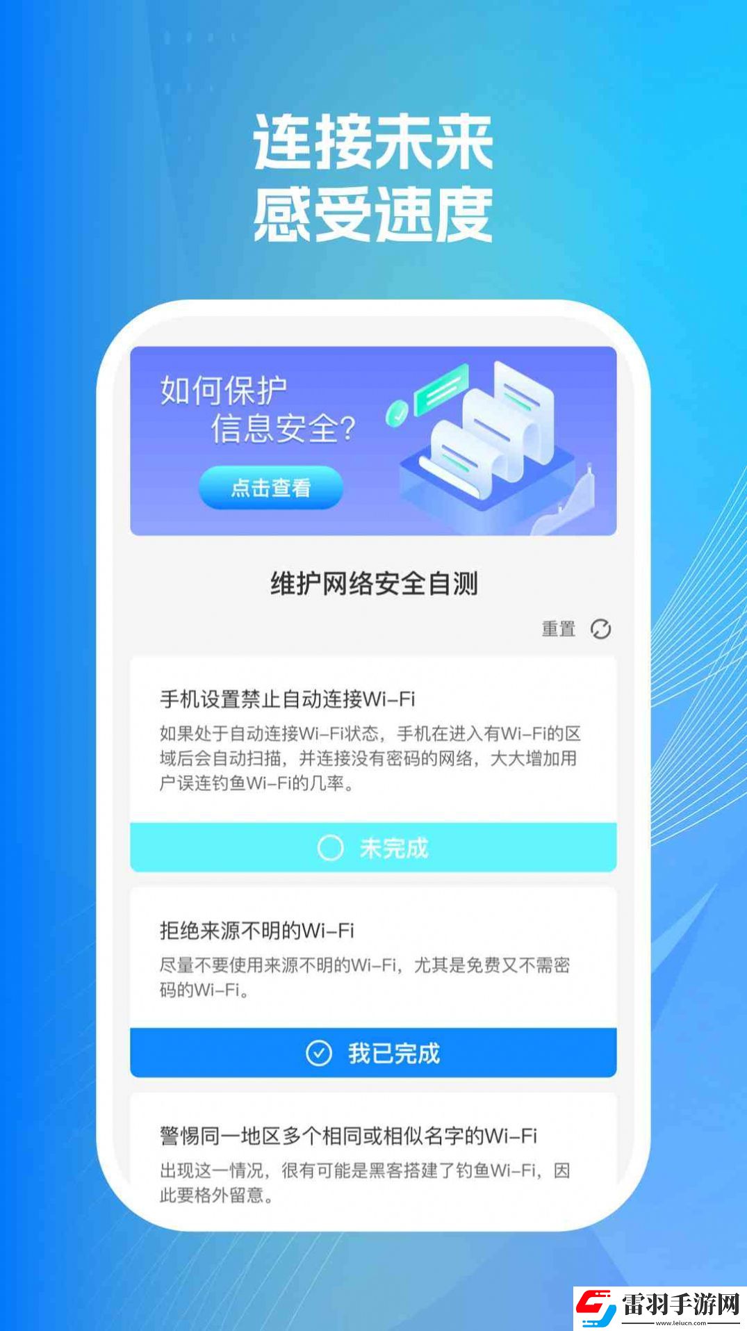 wifi智連掌控
