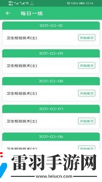 衛生檢驗技術士