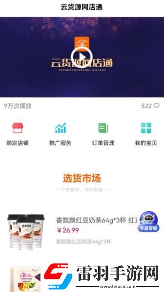 云貨源網店通