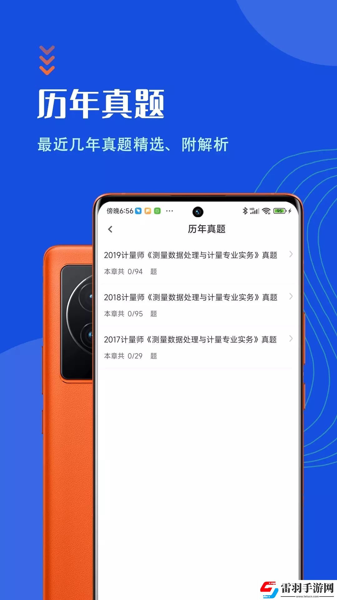 注冊計量師智題庫