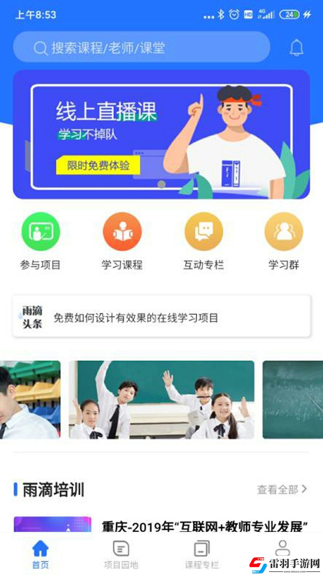 雨滴培訓