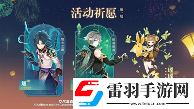 原神3.4版本up池有哪些角色