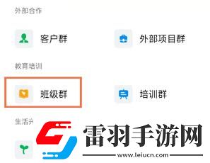 釘釘安卓版如何創建家校群