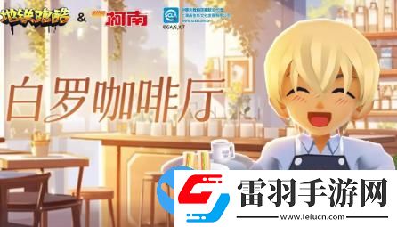 地鐵跑酷樓蘭版本更新介紹