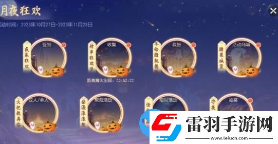 夢幻西游三維版2023萬圣節活動月夜狂歡開啟