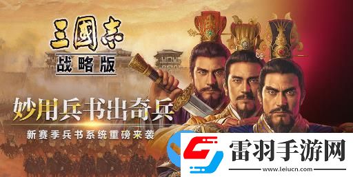 三國志戰略版最新禮包兌換碼是什么