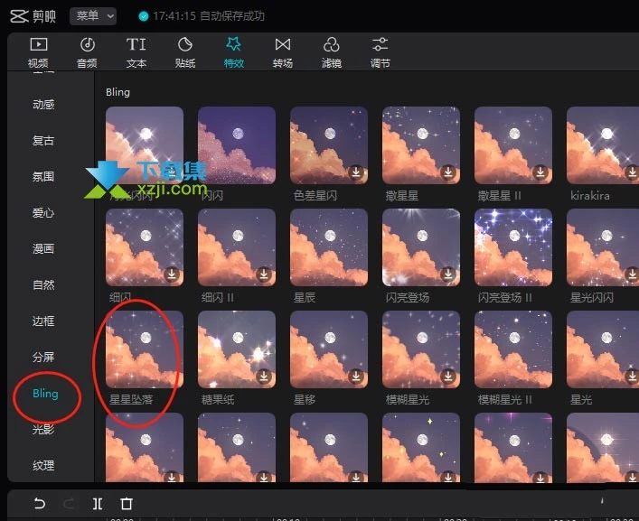 剪映專業版怎么給視頻添加星星墜落特效