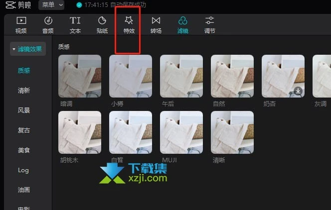 剪映專業版怎么給視頻添加星星墜落特效