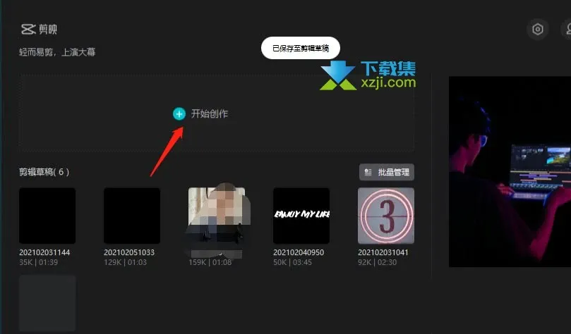 剪映專業版怎么給視頻添加蝙蝠飛舞特效 剪映添加蝙蝠飛舞特效方法