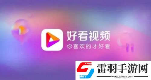 好看視頻如何切換到舊版模式 好看視頻切換舊版方法