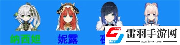原神3.4版本夜蘭怎么配隊(duì)