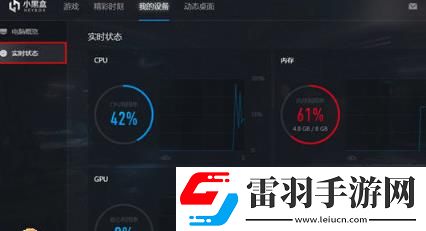 小黑盒電腦版怎么查看電腦硬件方法