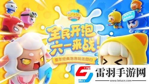 我們不是吃素的！《全民泡泡超人》首曝“肉食動物”定制Q版形象