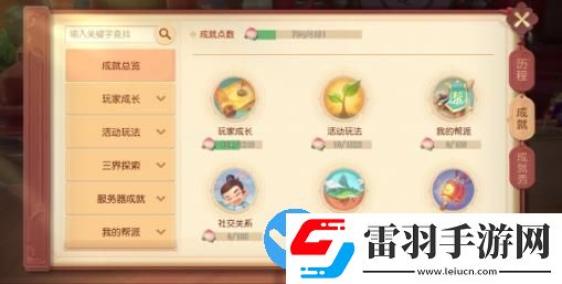 夢幻西游三維版全新成就歡慶月活動(dòng)開啟