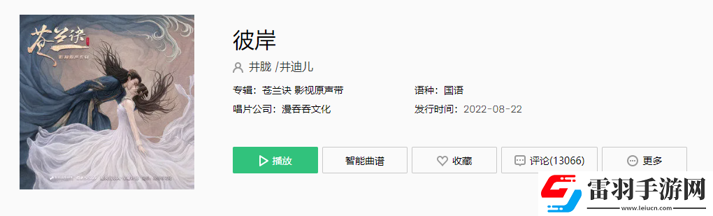 抖音蒼蘭訣吟唱完整版版在哪可以聽(tīng)完整版 蒼蘭訣彼岸前奏女聲吟唱完整版歌曲介紹