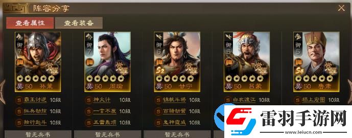 三國志戰棋版魯肅陣容該怎么搭配