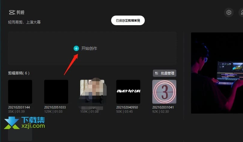 剪映專業版怎么給視頻添加星星墜落特效