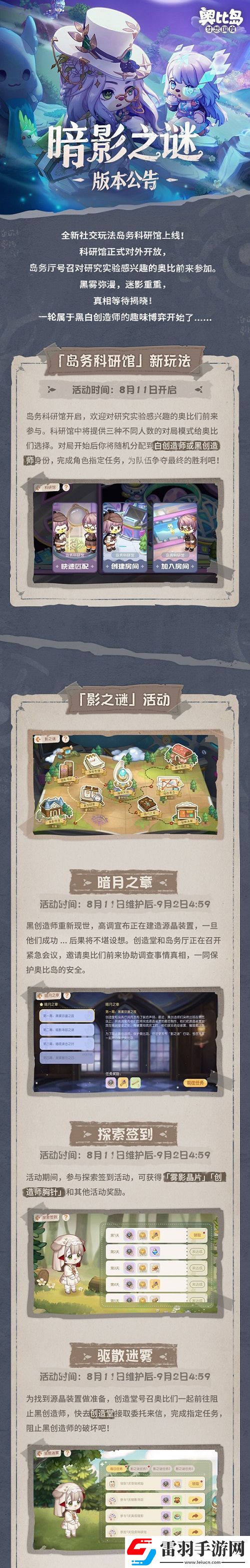 奧比島「暗影之謎」版本今日上線！趣味博弈，快樂延續(xù)！
