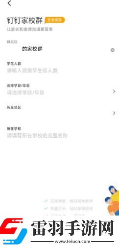 釘釘安卓版如何創建家校群