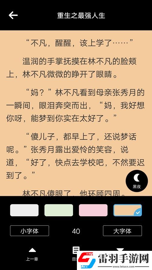 肖凡林詩曼全文免費閱讀-肖凡林詩曼全文免費閱讀搶先高清版v7.1.0