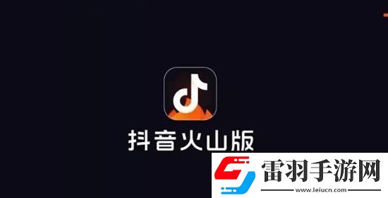 抖音火山版火山號怎么修改 抖音火山版火山號修改方法