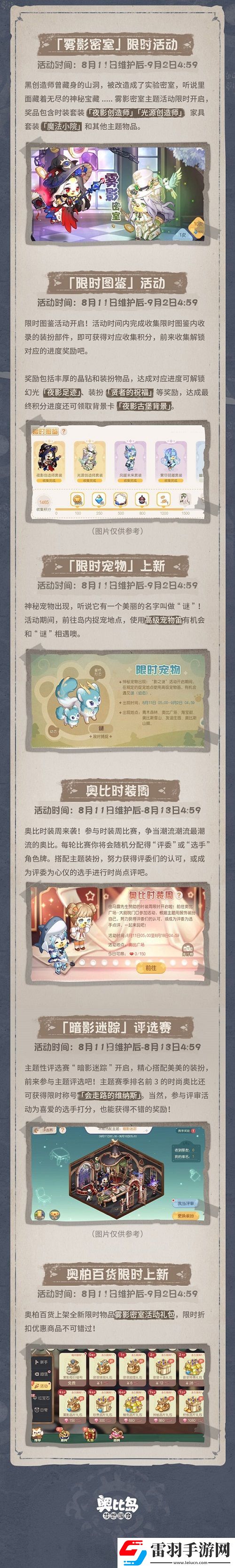 奧比島「暗影之謎」版本今日上線！趣味博弈，快樂延續(xù)！