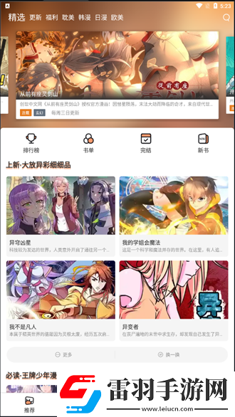 日漫免費漫畫免費觀看-日漫免費漫畫免費觀看深夜版在線觀看v8.9.1