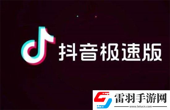 抖音極速版怎么設置私密賬號：抖音極速版快速設置私密賬號的方法