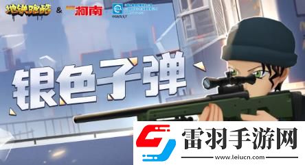 地鐵跑酷樓蘭版本更新介紹