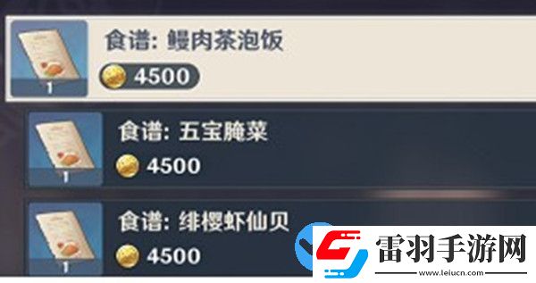 原神2.3版本新增食譜一覽