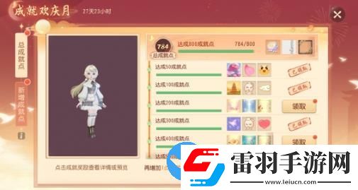 夢幻西游三維版全新成就歡慶月活動(dòng)開啟