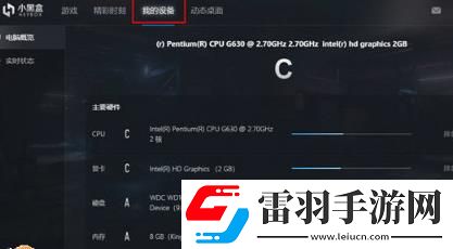小黑盒電腦版怎么查看電腦硬件方法