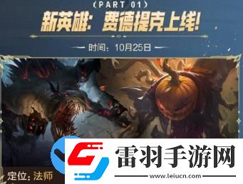 英雄聯(lián)盟手游4.4版本預(yù)告