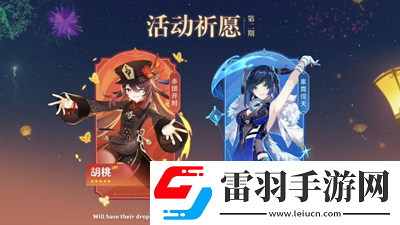 原神3.4版本up池有哪些角色