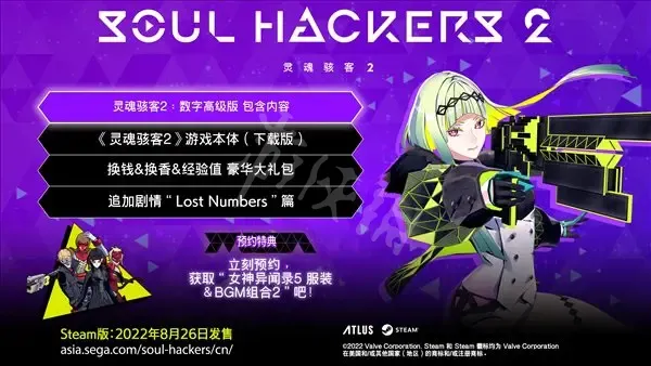 靈魂駭客2豪華版有哪些內容 靈魂駭客2數字高級豪華版內容介紹