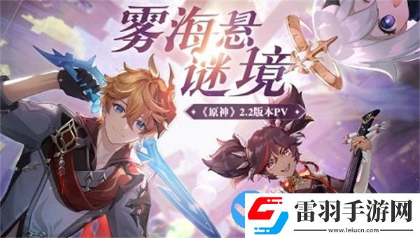 原神2.2版本角色技能優化內容介紹