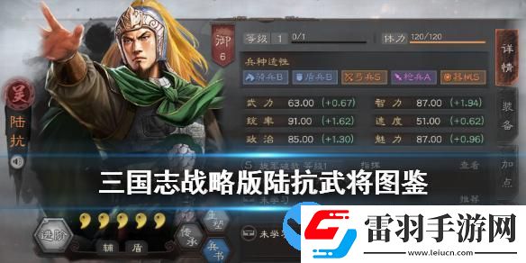 三國志戰略版陸抗武將圖鑒