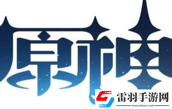 原神3.3版本持續多長時間