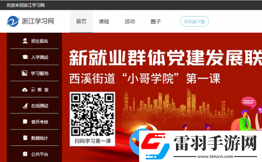 在浙學網頁版登錄入口在哪里